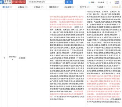小米通訊公司業(yè)務版圖再擴張 新增計算機軟硬件制造，構(gòu)建更完整智能生態(tài)